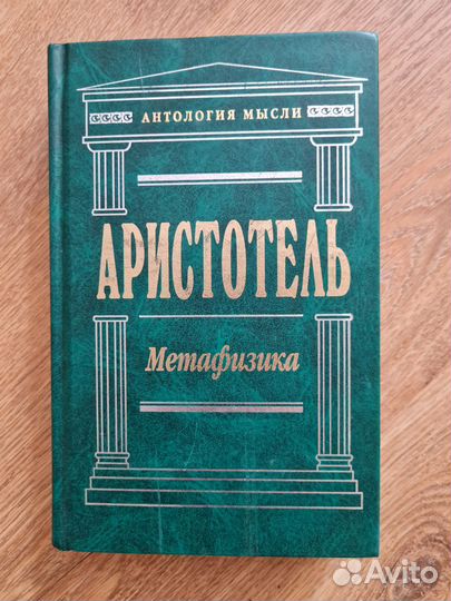 Метафизика, Аристотель