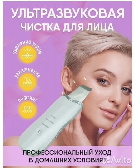 Ультразвуковой аппарат для чистки лица