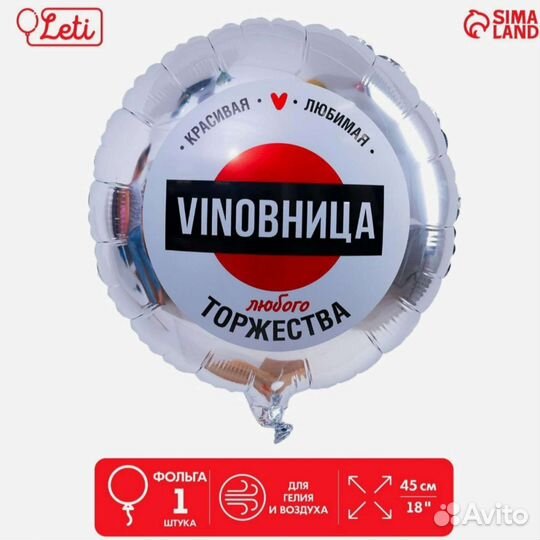 Фольгированные шары 18