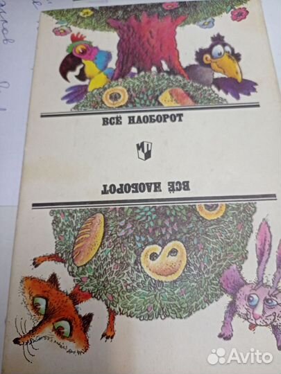 Все наоборот