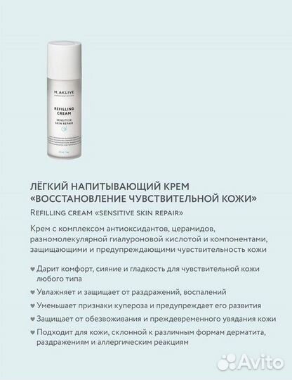 Крем для чувствительной кожи лица M.aklive