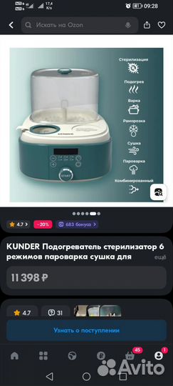 Стерилизатор, подогреватель для бутылочек