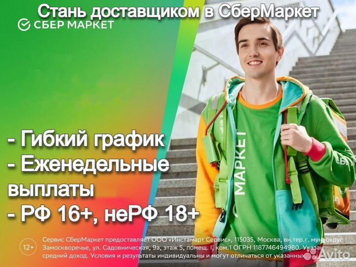 Курьер из аптек и магазинов 16+ (подработка)