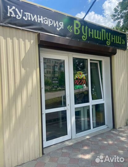 Вуншпунш