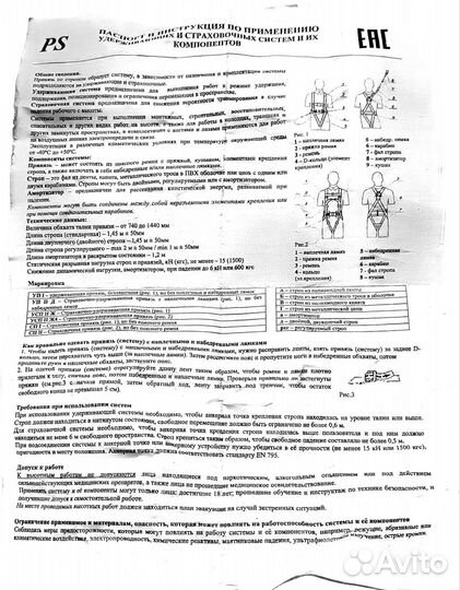 Удерживающая система (страховочная привязь)