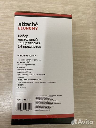 Канцелярский набор