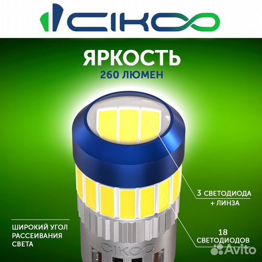 Cikoo LED W5W Светодиодная автомобильная лампа 12