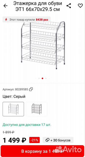 Этажерка для обуви