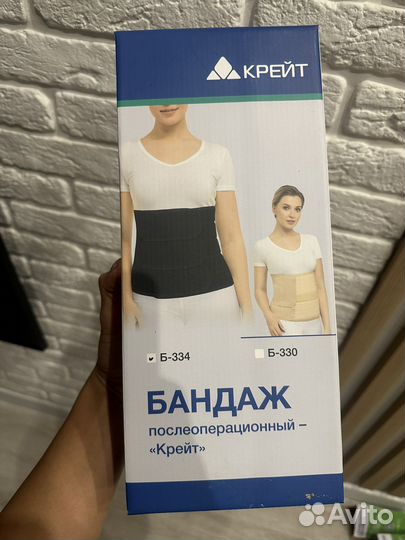 Бандаж послеоперационный