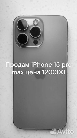 iPhone 15 Pro Max, 256 ГБ