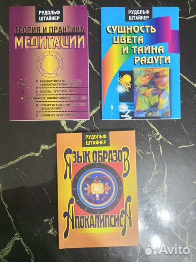 Книги Рудольфа Штайнера и по Астрологии