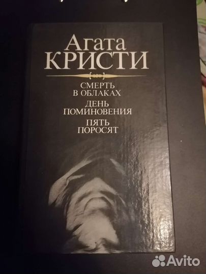 Книга Агата Кристи сборник