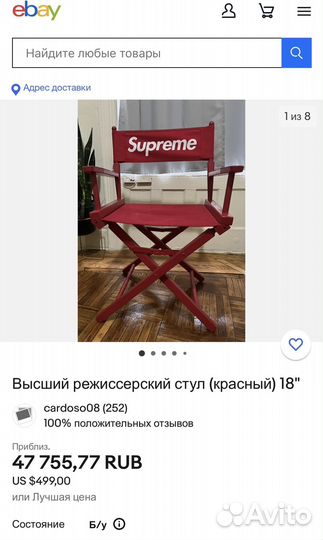 Стул Supreme Directors Chair Black