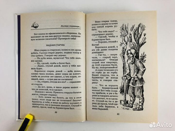 Книга «Я познаю мир. Литература»