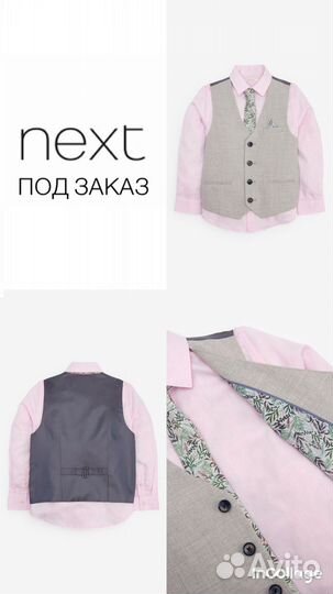 Next школьная форма под заказ