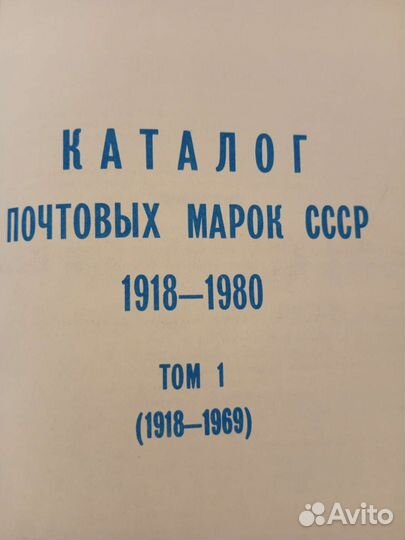 Каталог почтовых марок