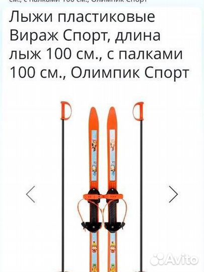 Лыжи с палками