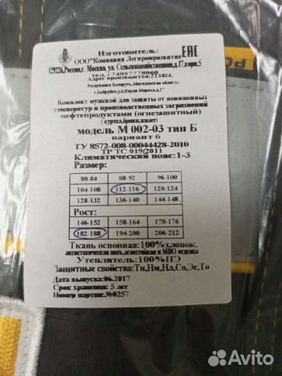 Спецодежда зимняя мужская