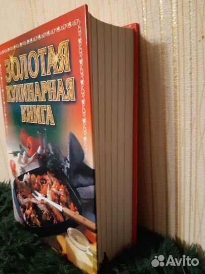 Золотая кулинарная книга