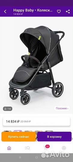 Прогулочная коляска б/у