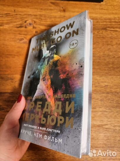 Книга о Фредди Меркьюри