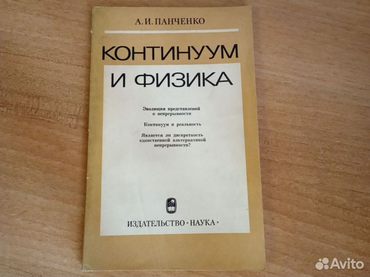 Континуум и физика