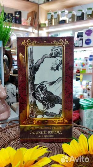 Безалкогольный бальзам Зоркий взгляд