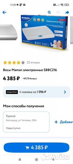 Детские электронные весы