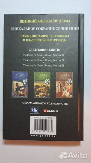 А. Дюма Полина. Подвенечное платье. М. Столица 201