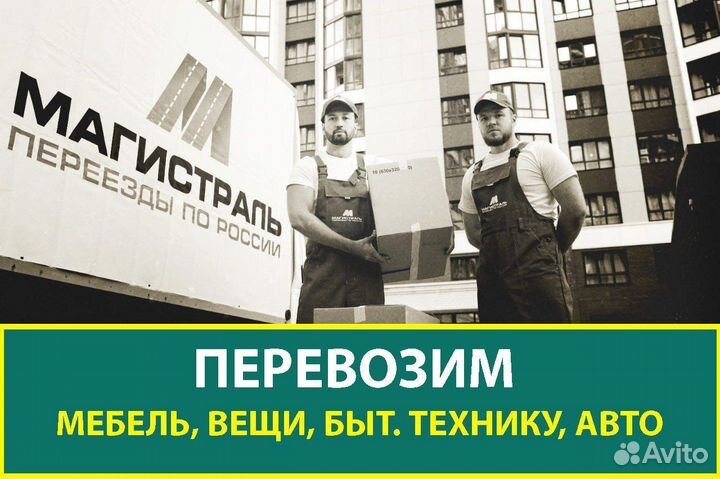 Переезды межгород, только от 200 км и от 200 кг