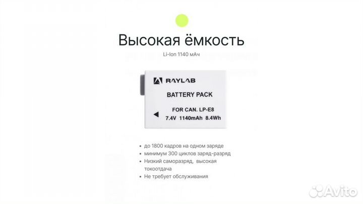Аккумулятор Raylab RL-LPE8