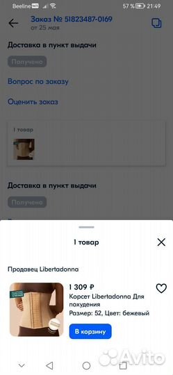 Корсет ортопедический утягивающий Libertadonna