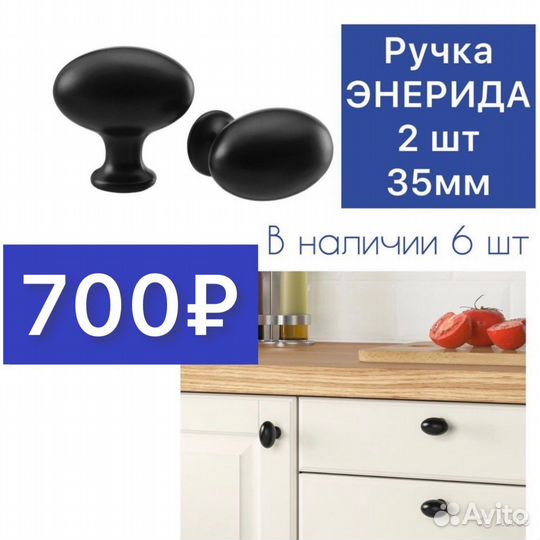 Ручки мебельные IKEA