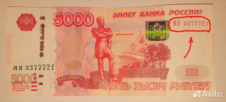 Купюра 5000 рублей