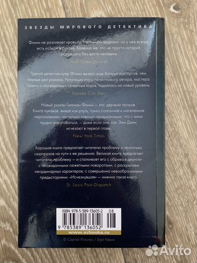 Гиллиан Флинн/ Дэвид Николс/ Джоджо Мойес