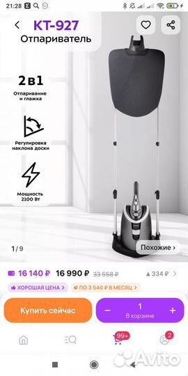 Отпариватель вертикальный для одежды KT-927