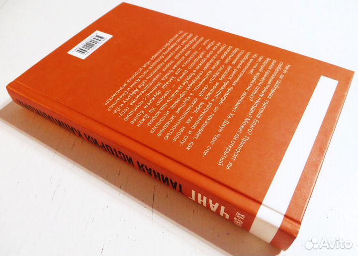 Тайная история капитализма Чанг Ха-Джун