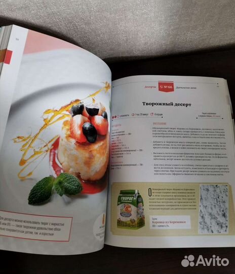 Журнал с рецептами
