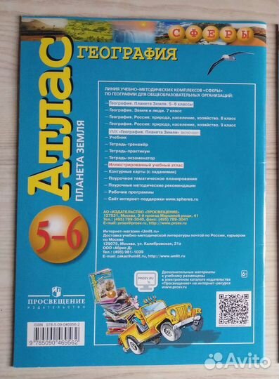Совершенно новый Атлас География 5-6 класс Сферы