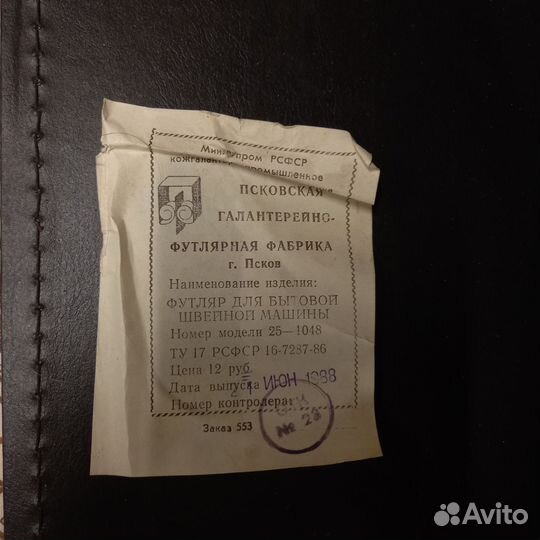 Швейная машинка