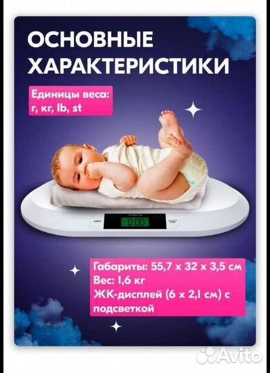 Детские электронные весы