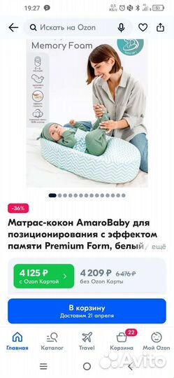 Кокон для новорожденных