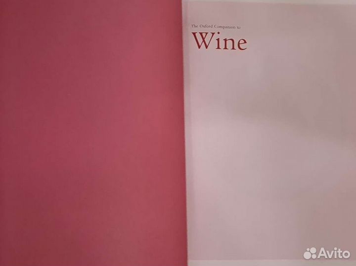 Оксфордский винный справочник(на английском языке)