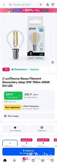 Лампа Gauss Filament Elementary Шар 12W 4100К Е14