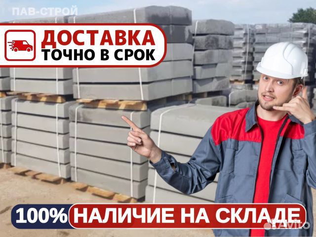 Бордюр / Поребрик / Отгрузка в день обращения