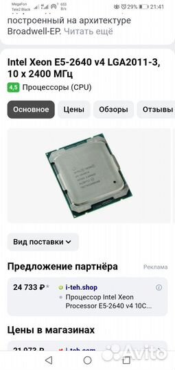 Xeon E5 2640 v4 10 ядер