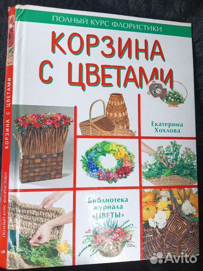 Книги 3 шт по флористике