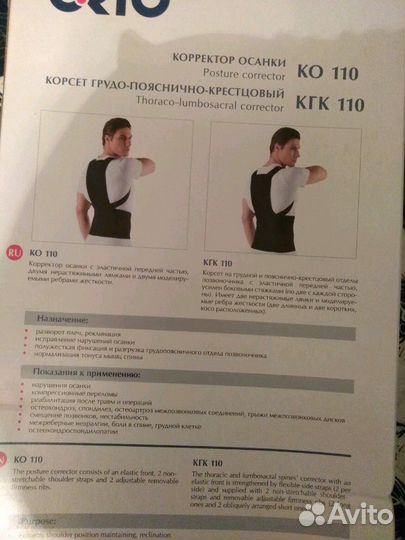 Корректор осанки кгк110, размерS1