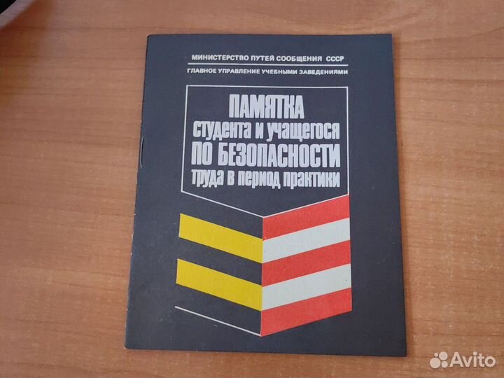 Памятка студента по безопасности