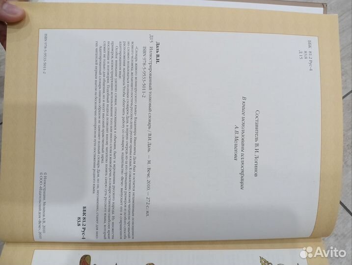 Толковый словарь Даля